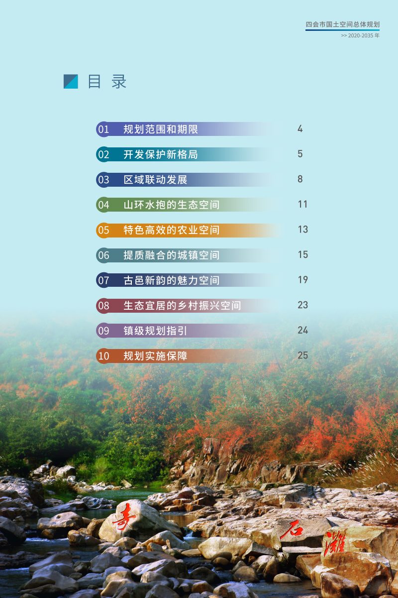 广东省四会市国土空间总体规划（2020-2035年）第3页