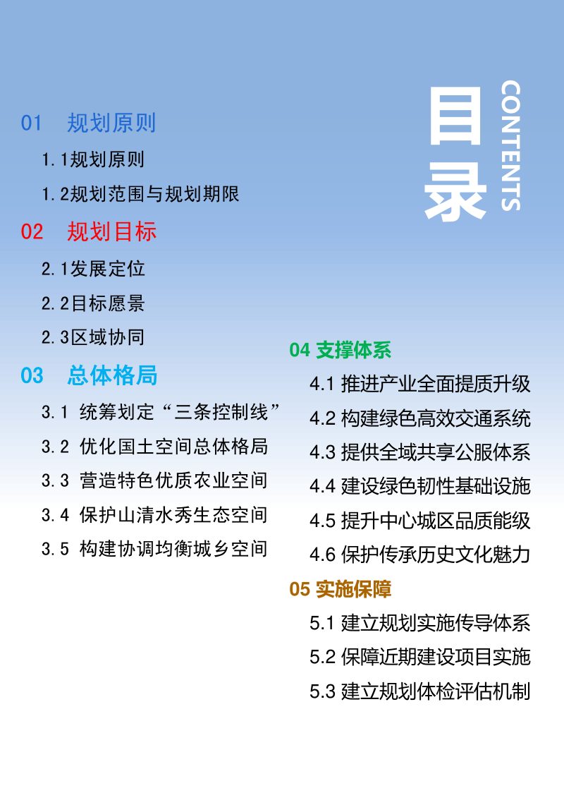 河北省蔚县国土空间总体规划（2021-2035年）第3页