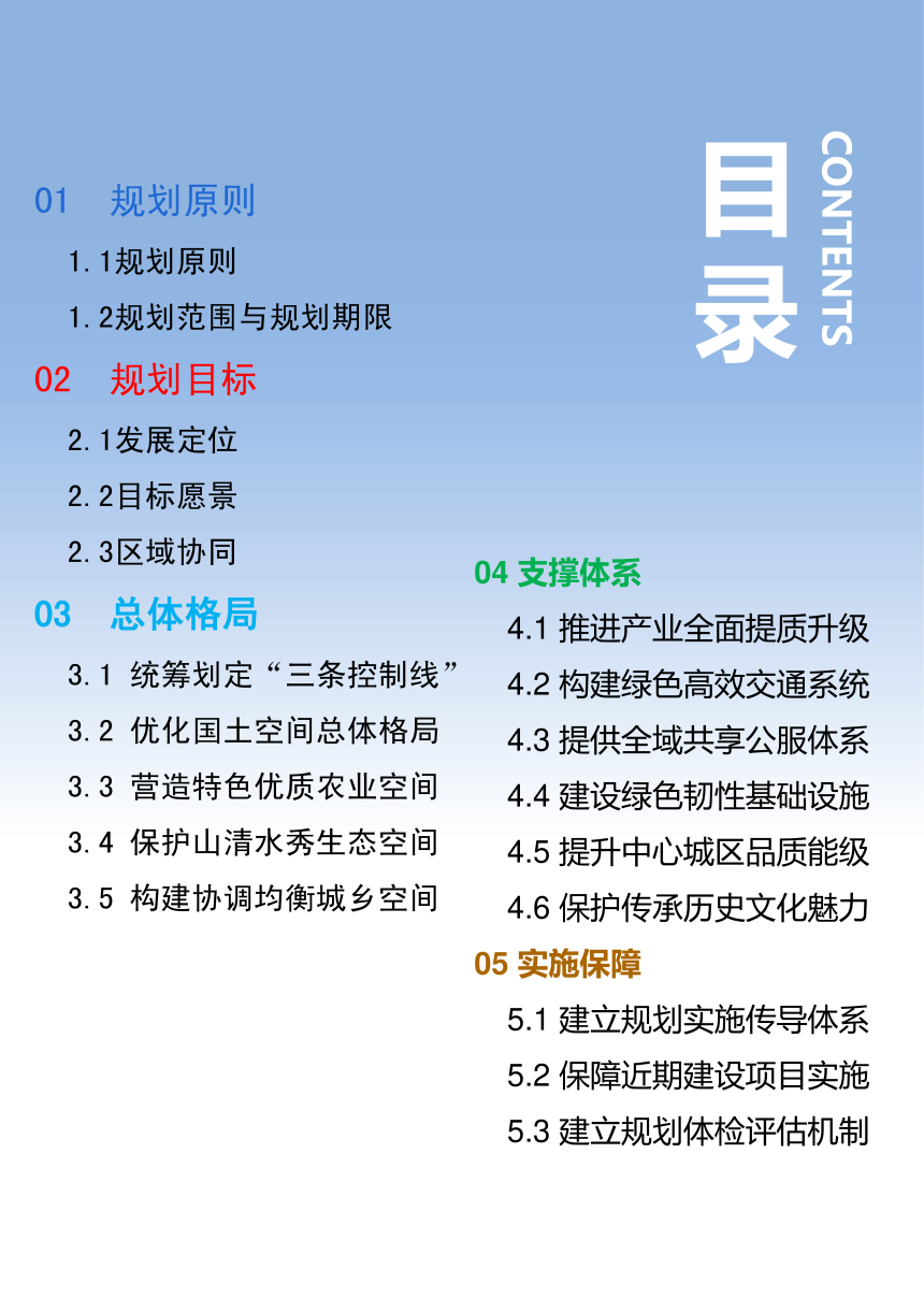 河北省蔚县国土空间总体规划（2021-2035年）-3