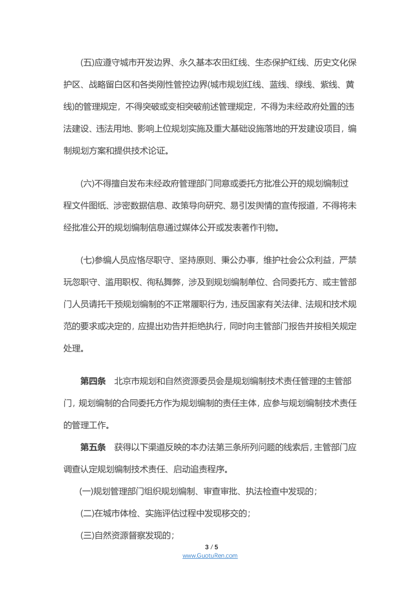 北京市规划和自然资源委员会规划编制技术责任管理办法-3