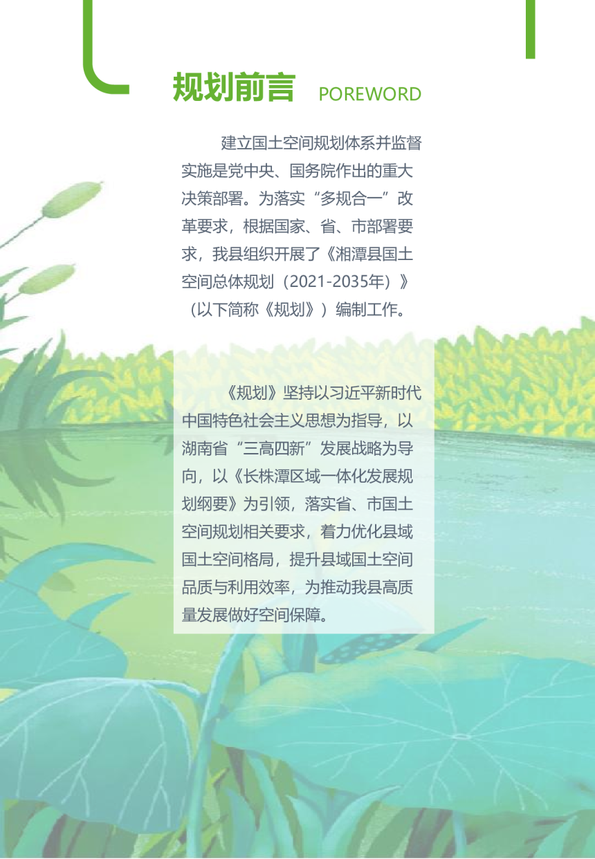 湖南省湘潭县国土空间总体规划（2021-2035年）-2