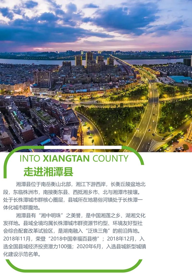 湖南省湘潭县国土空间总体规划（2021-2035年）第3页