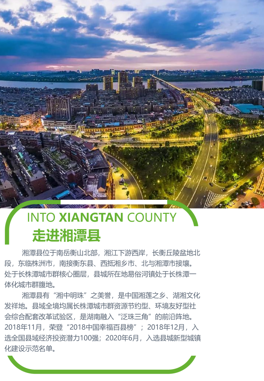 湖南省湘潭县国土空间总体规划（2021-2035年）-3
