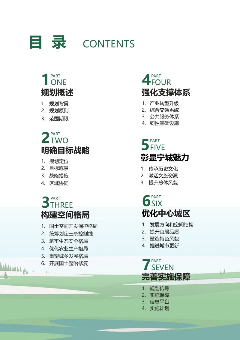 内蒙古宁城县国土空间总体规划（2021-2035年）第2页