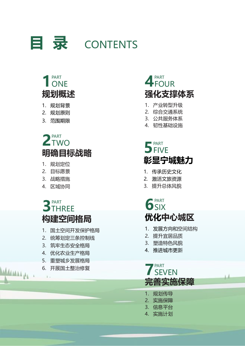 内蒙古宁城县国土空间总体规划（2021-2035年）-2