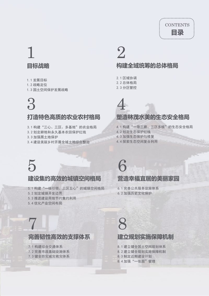 吉林省农安县国土空间总体规划（2021-2035年）第3页