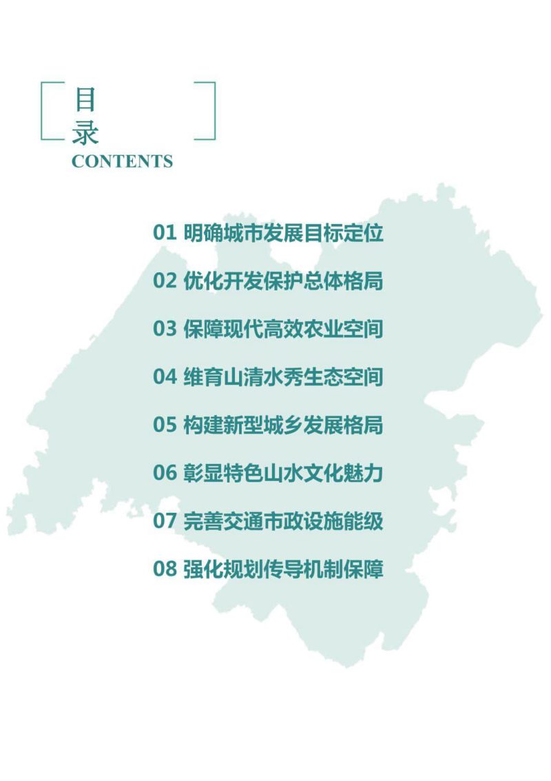 重庆市忠县国土空间总体规划（2021-2035年）第3页