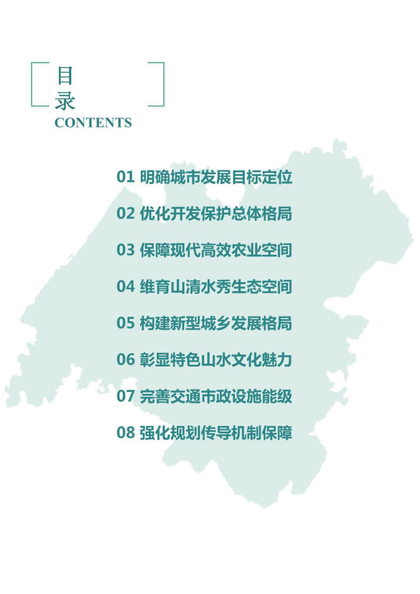 重庆市忠县国土空间总体规划（2021-2035年）-3