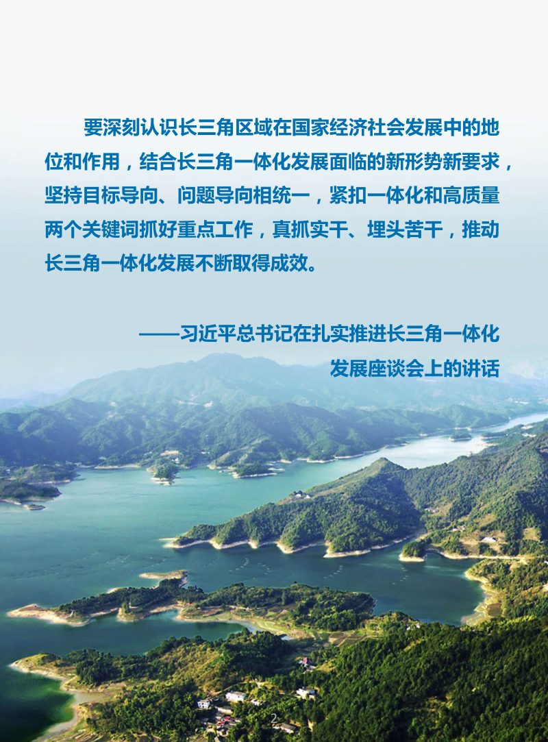 安徽省安庆市国土空间总体规划（2021-2035年）第2页