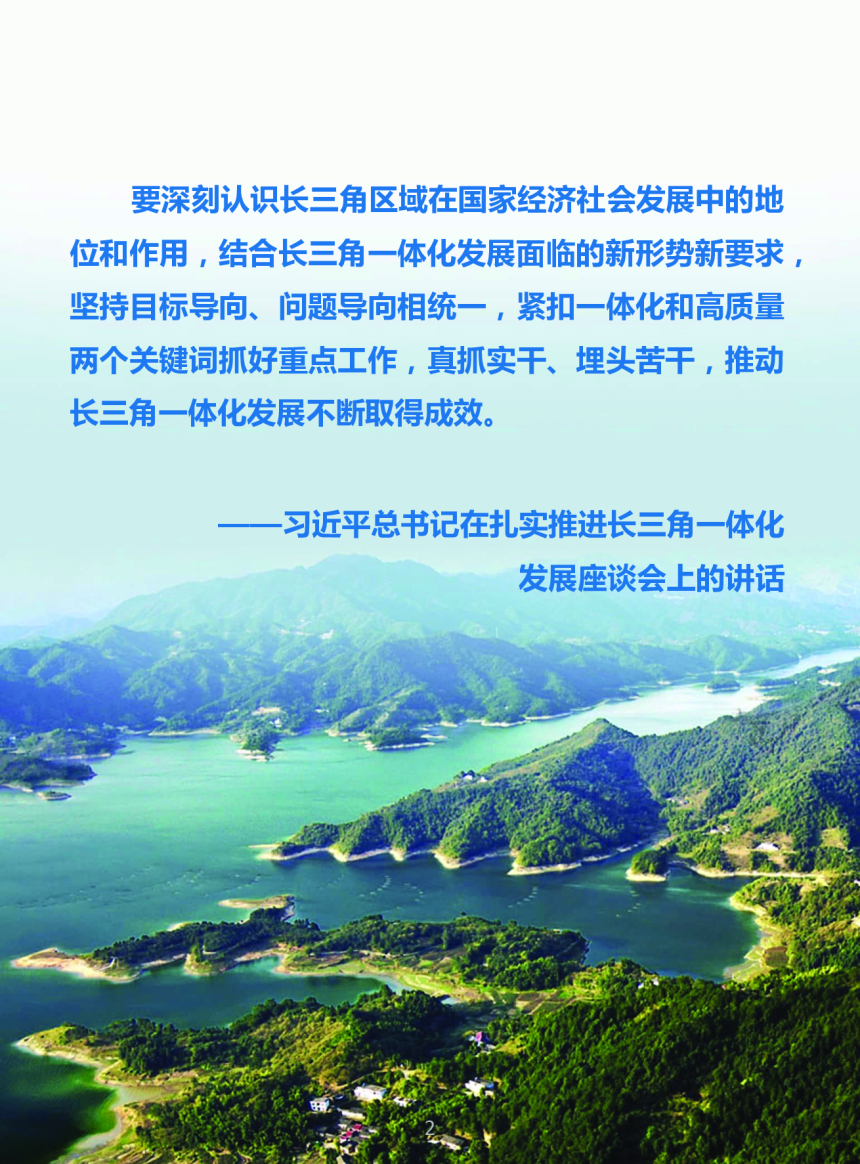 安徽省安庆市国土空间总体规划（2021-2035年）-2