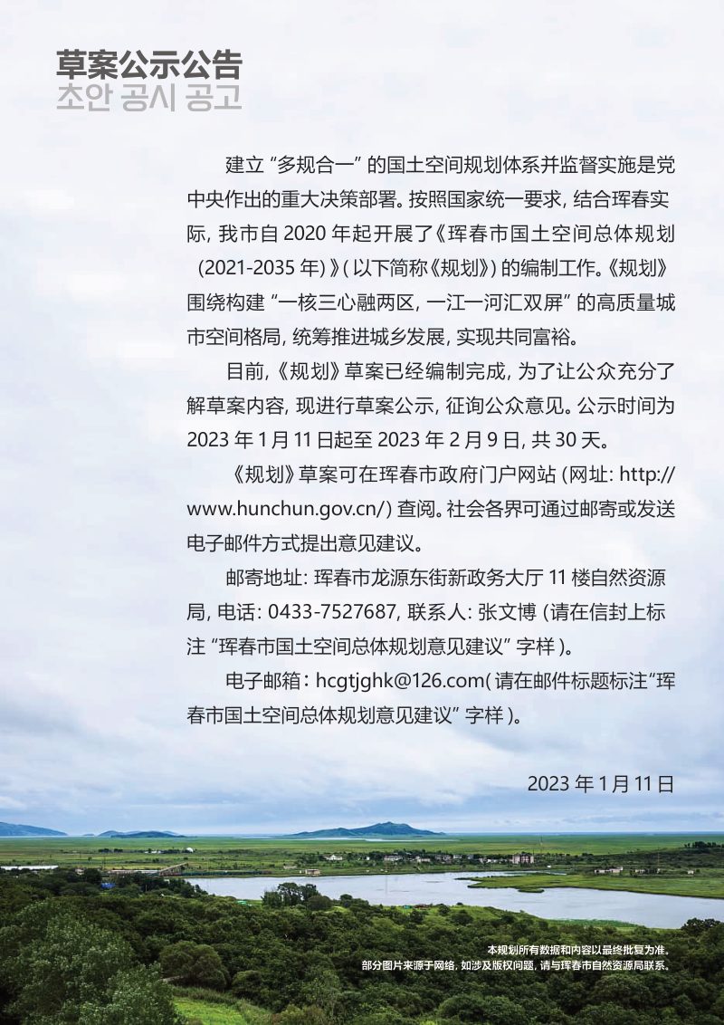 吉林省珲春市国土空间总体规划（2021-2035年）第2页