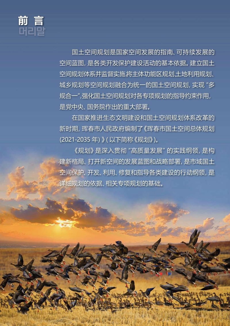 吉林省珲春市国土空间总体规划（2021-2035年）第3页