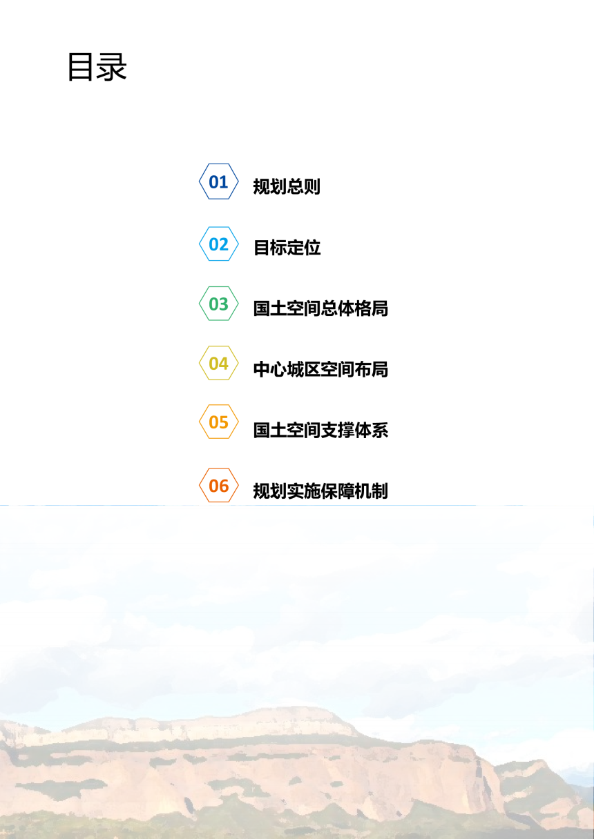 河北省赤城县国土空间总体规划（2021-2035年）-3