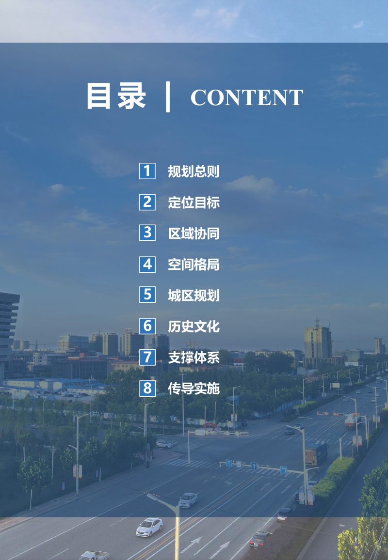 河北省平乡县国土空间总体规划（2021-2035）第3页