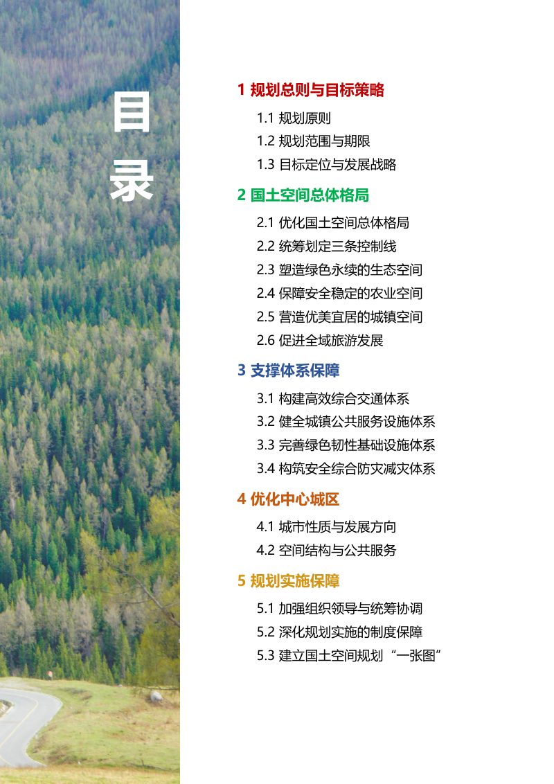 新疆青河县国土空间总体规划（2020-2035年）第3页