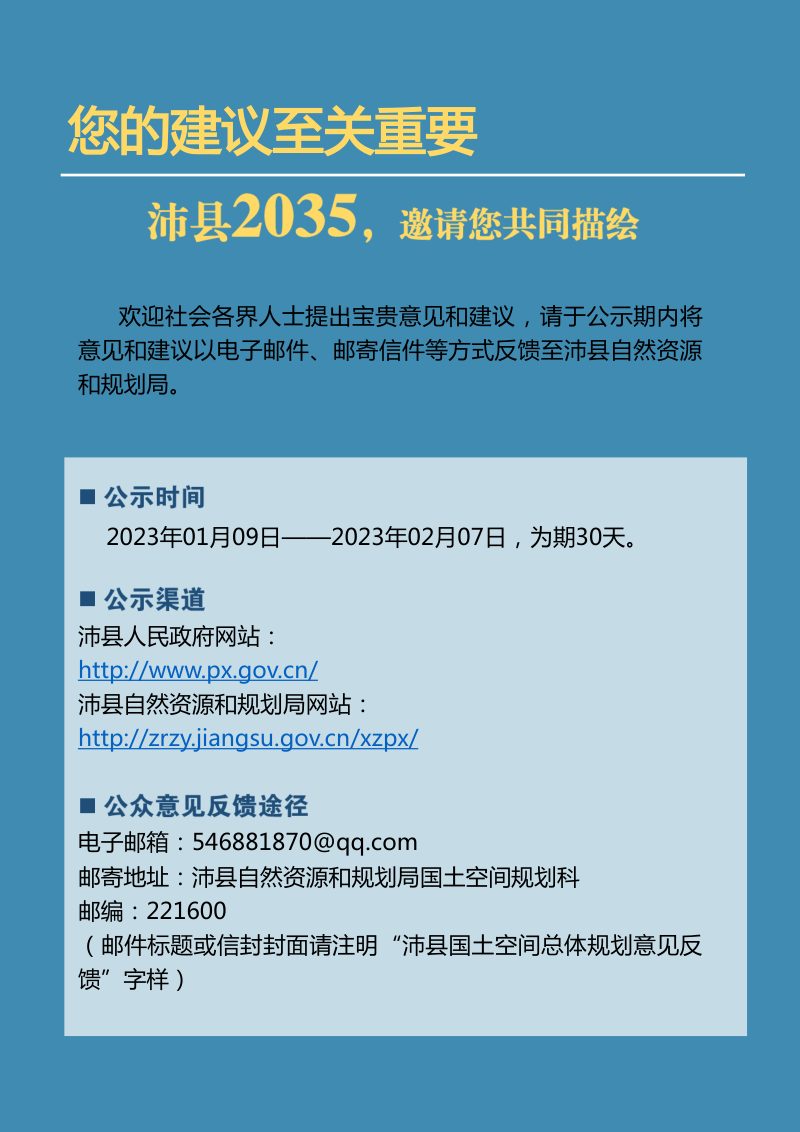 江苏省沛县国土空间总体规划（2021-2035年）(公示稿）第2页