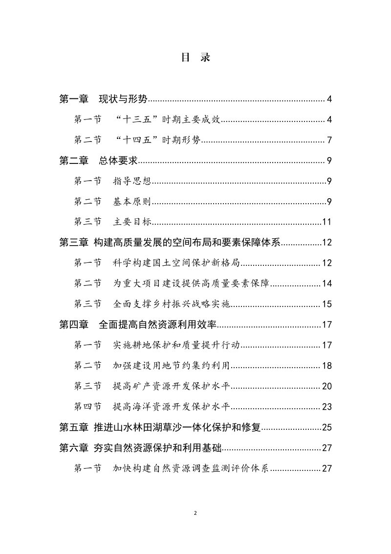 辽宁省十四五自然资源保护和利用规划（征求意见稿）第2页
