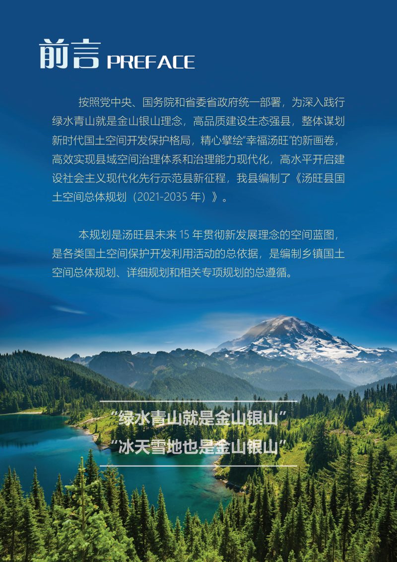 黑龙江省汤旺县国土空间总体规划（2021-2035年）第3页