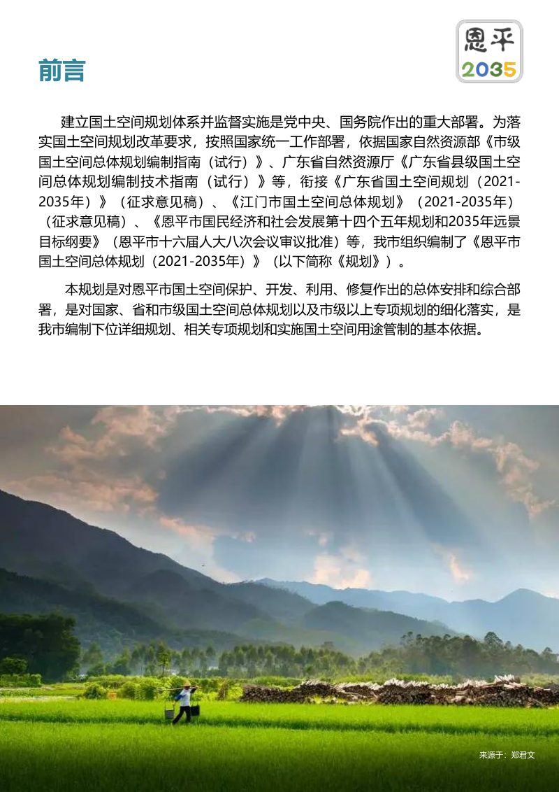 广东省恩平市国土空间总体规划（2021-2035年）第2页