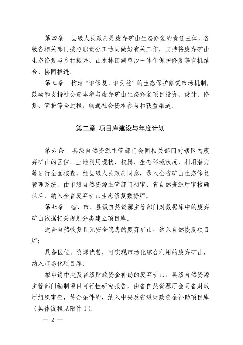 安徽省废弃矿山生态修复管理办法（暂行）第2页