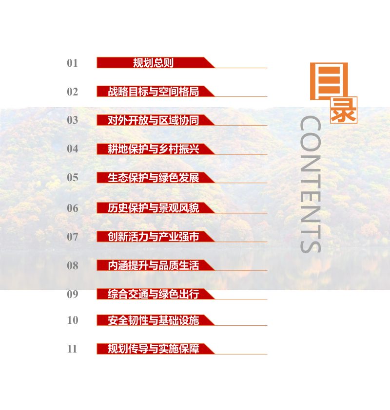 吉林省桦甸市国土空间总体规划（2021-2035年）第3页