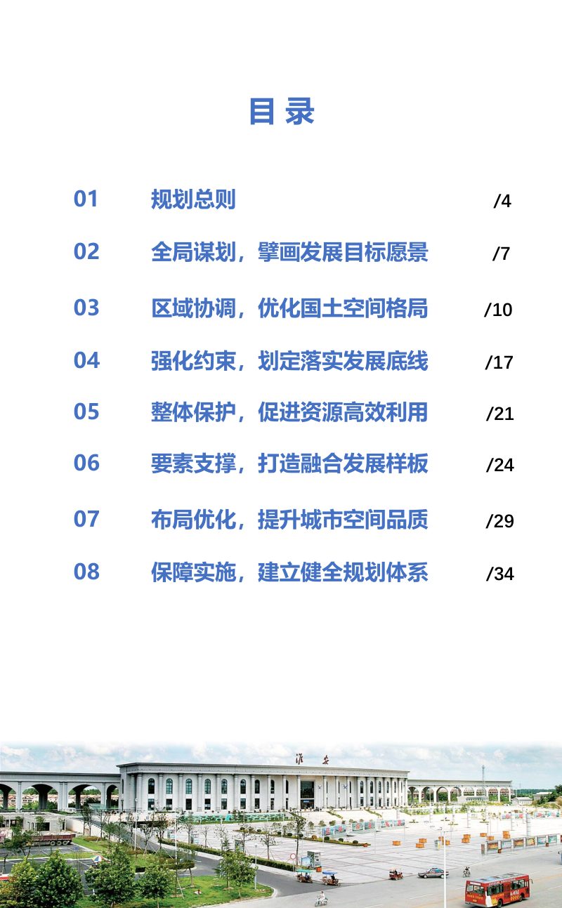 江苏省淮安市淮阴区国土空间分区规划（2021-2035年）第3页