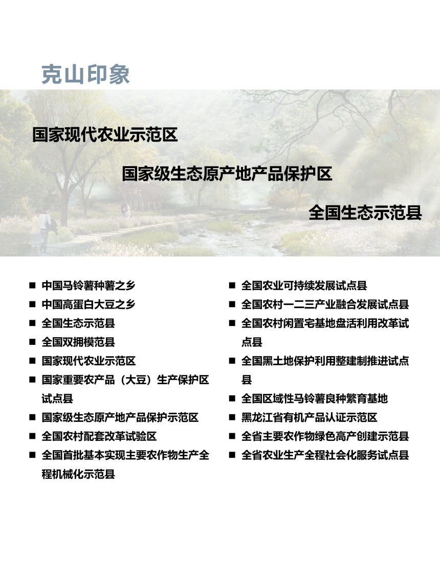 黑龙江省克山县国土空间总体规划 （2021-2035年）-3