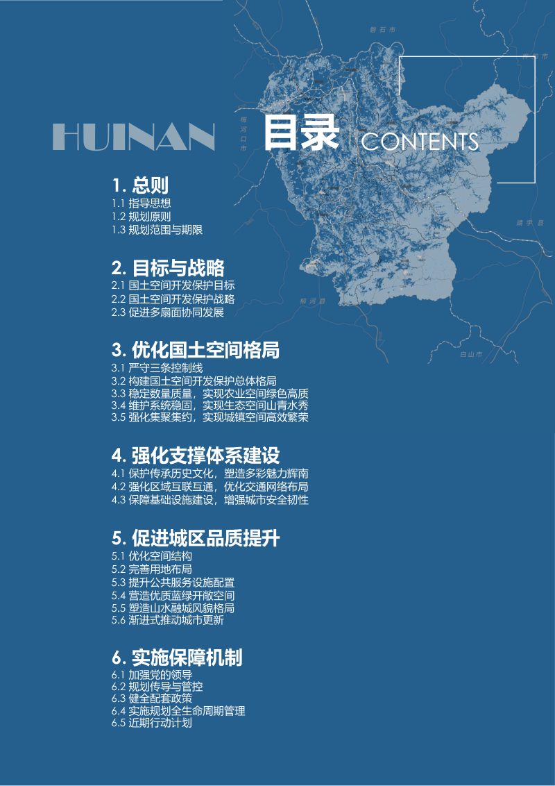 吉林省辉南县国土空间总体规划（2021-2035年）第3页