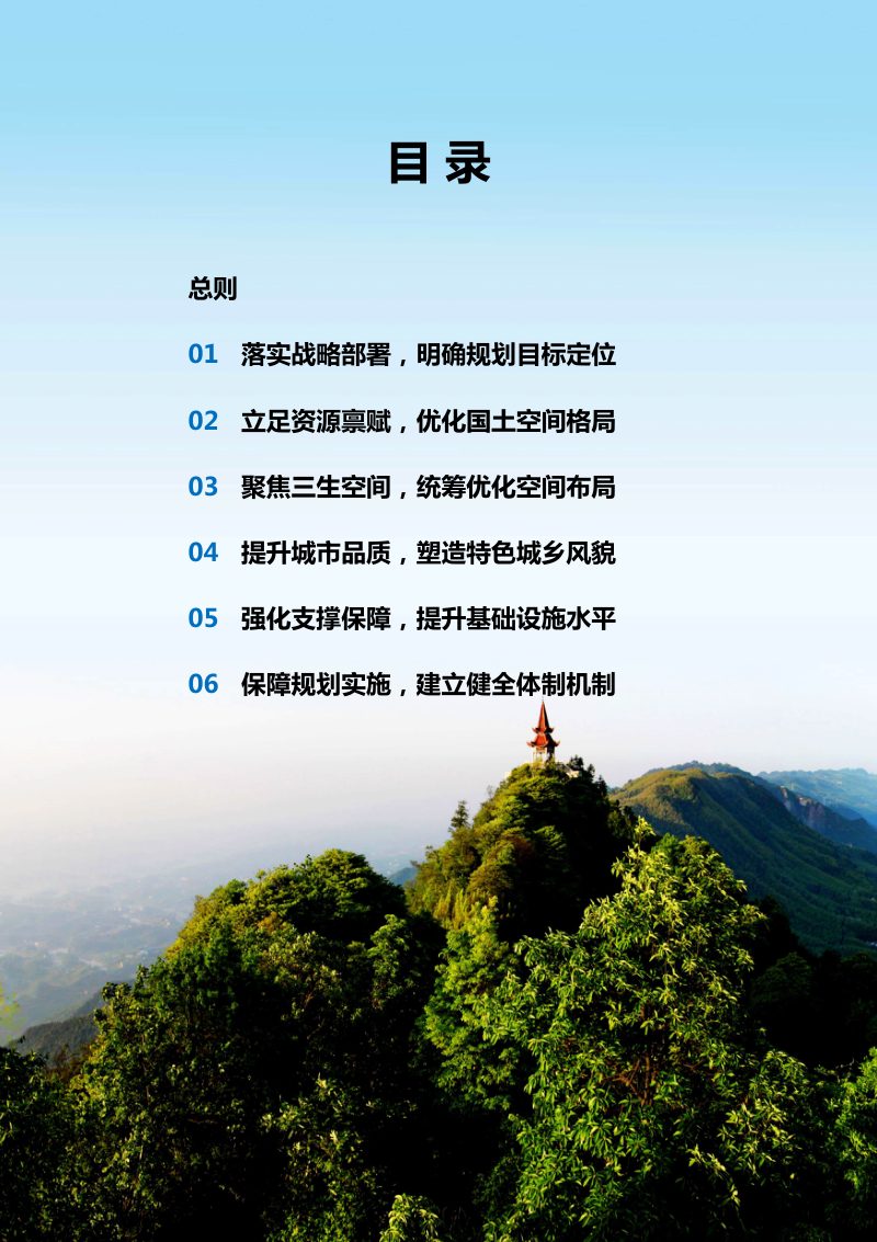 重庆市永川区国土空间分区规划 （2021-2035年）第3页