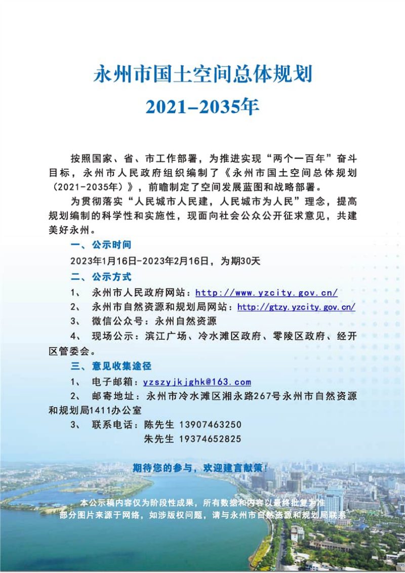 湖南省永州市国土空间总体规划 （2021-2035）第2页