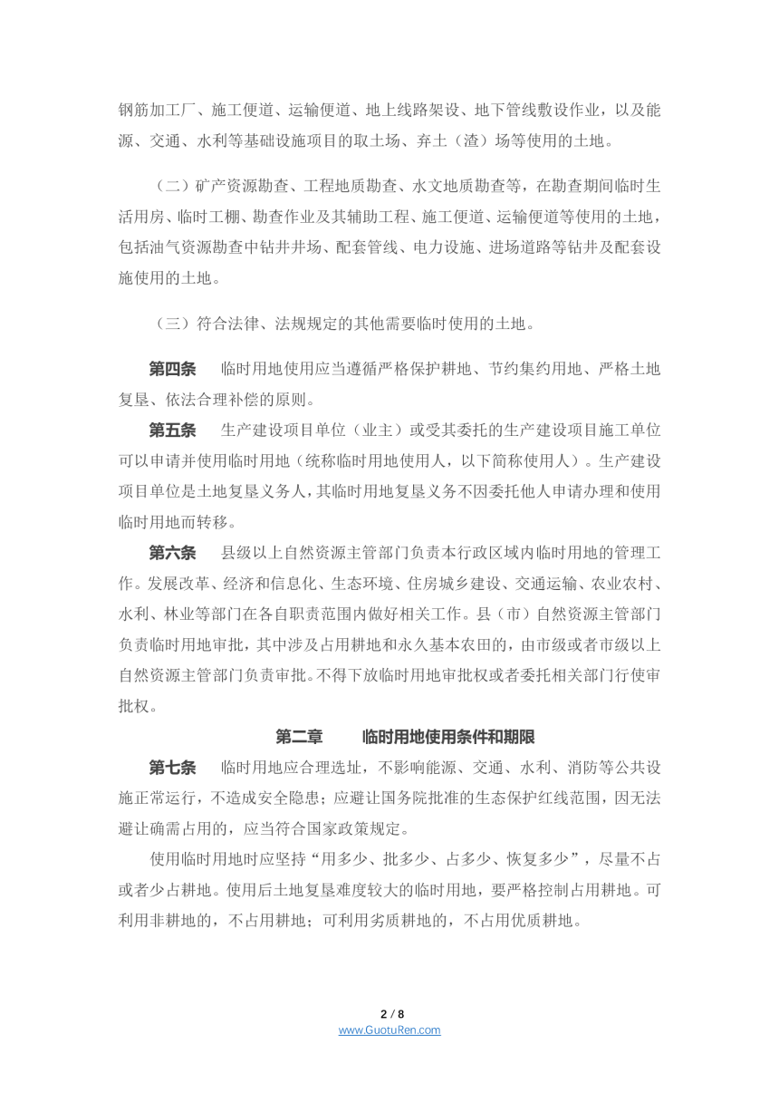 安徽省临时用地管理实施办法（2022)-2
