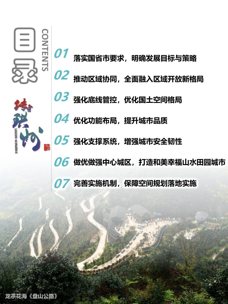 四川省珙县国土空间总体规划（2021-2035年）第2页