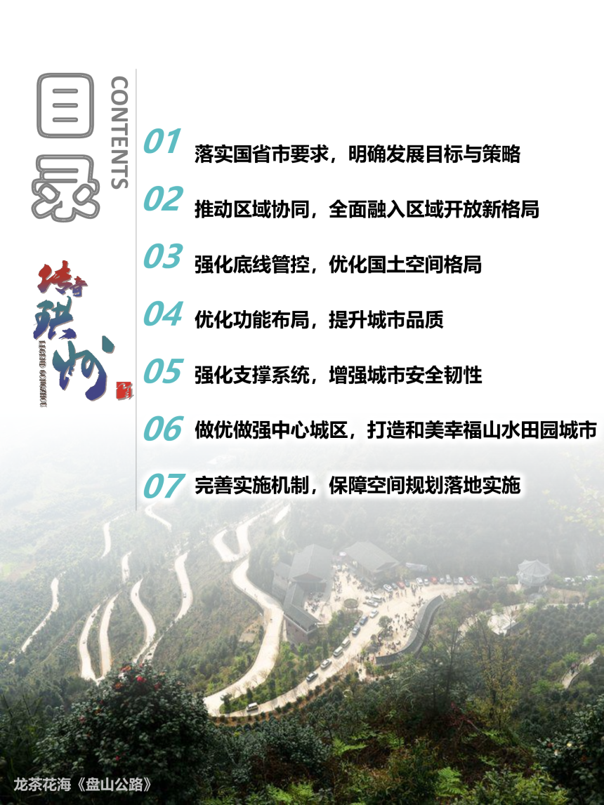 四川省珙县国土空间总体规划（2021-2035年）-2
