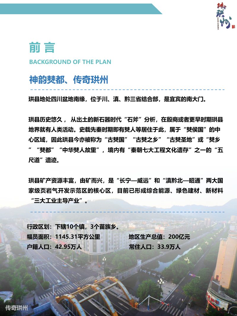 四川省珙县国土空间总体规划（2021-2035年）第3页