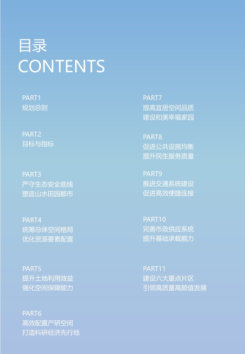 深圳市光明区国土空间利用和近期建设行动“十四五”规划（2020-2025）第2页