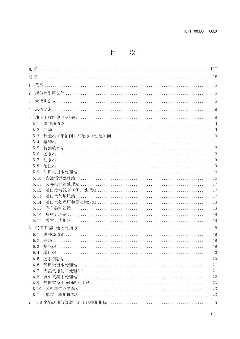 《石油天然气工程项目用地控制指标》(征求意见稿)第2页