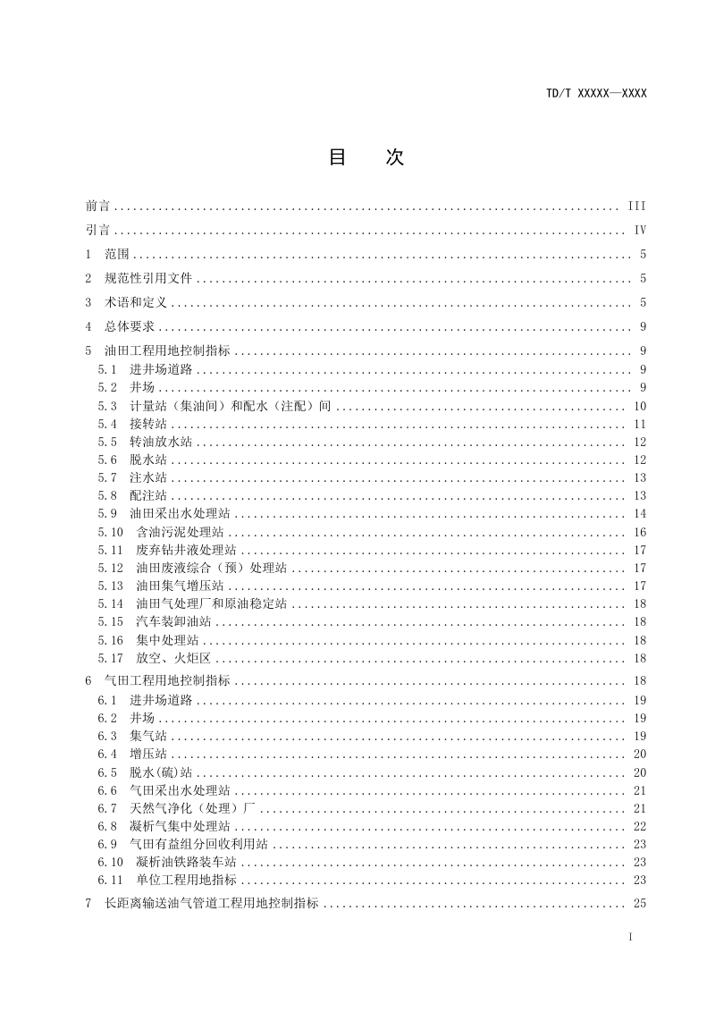 《石油天然气工程项目用地控制指标》(征求意见稿)第2页