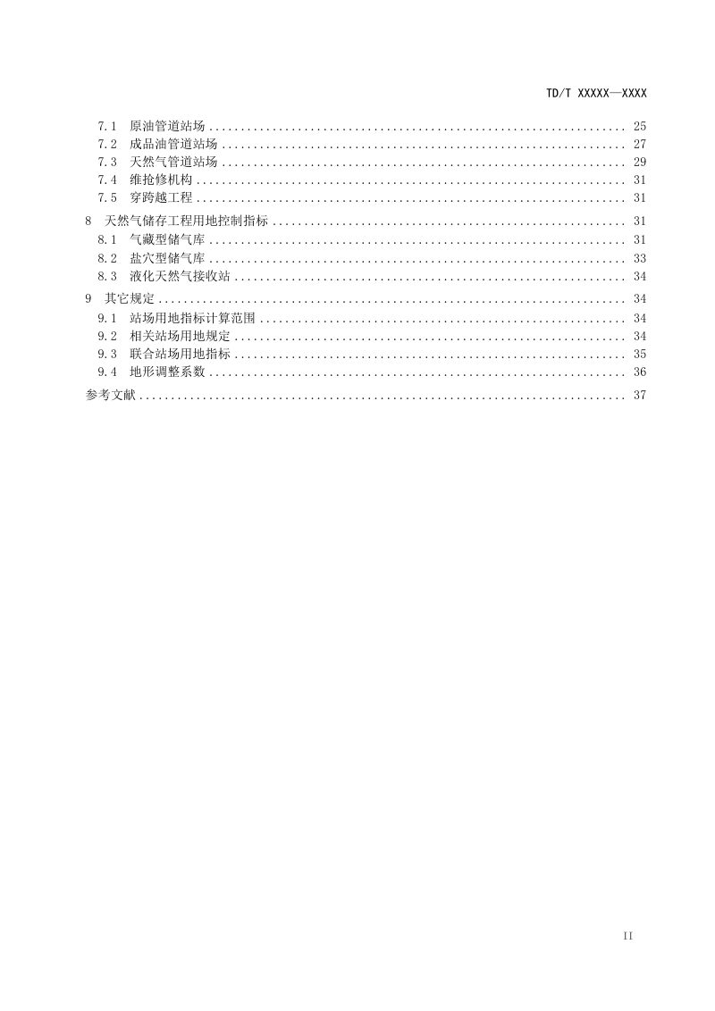 《石油天然气工程项目用地控制指标》(征求意见稿)第3页