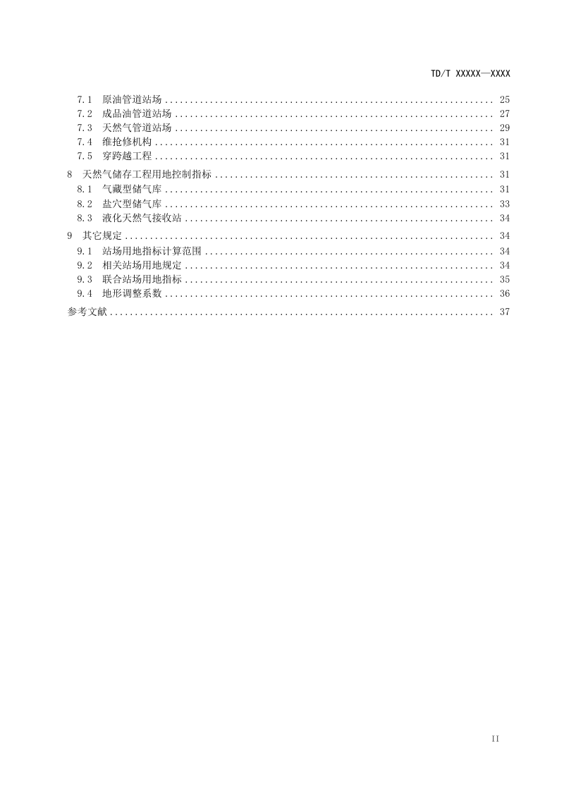 《石油天然气工程项目用地控制指标》(征求意见稿)第3页
