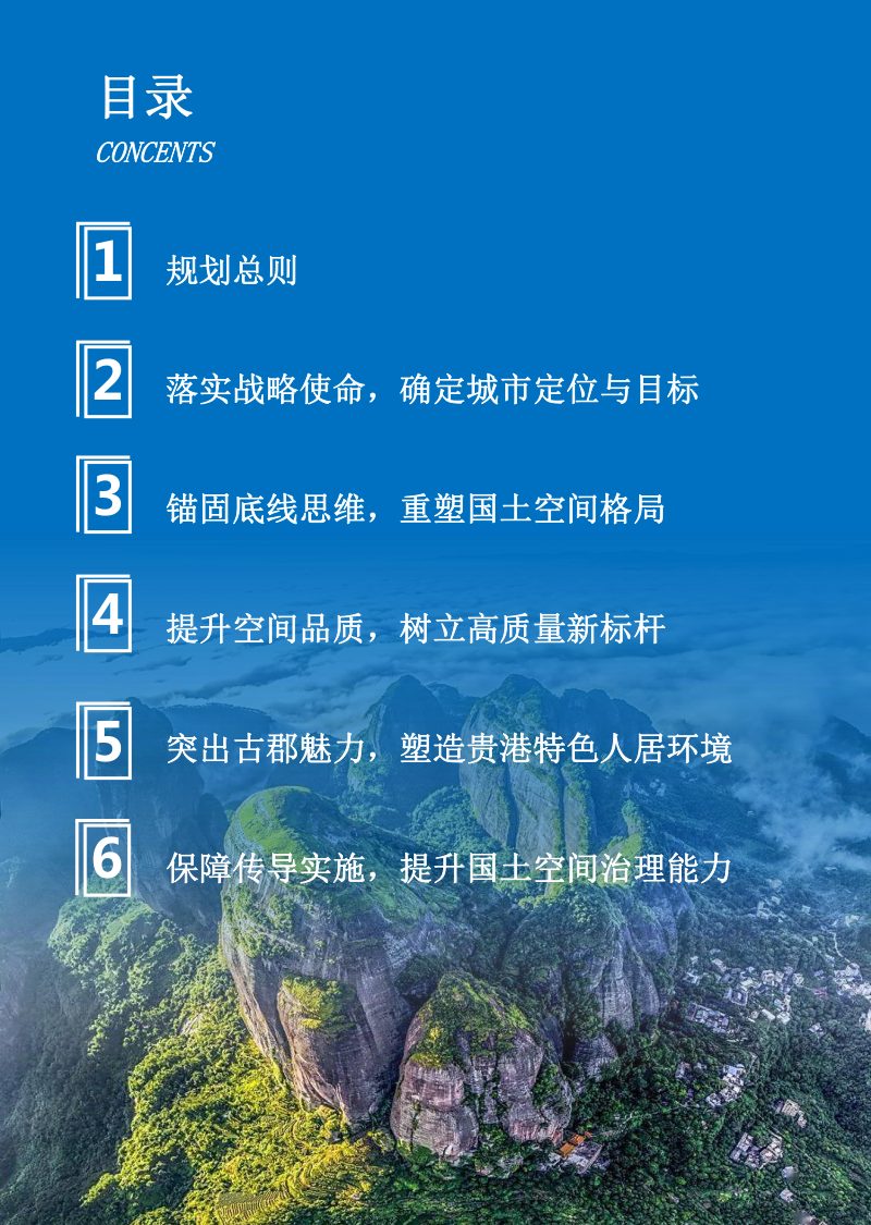 广西贵港市国土空间总体规划（2021-2035年）第3页