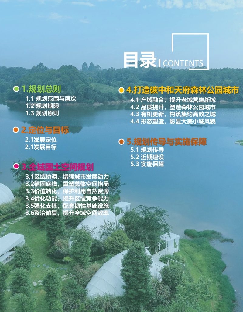 四川省蒲江县国土空间总体规划（2021-2035 年）第3页