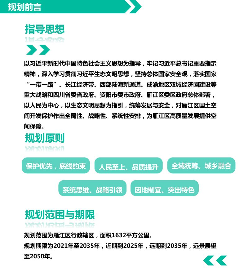 四川省资阳市雁江区国土空间总体规划（2021-2035年）第3页
