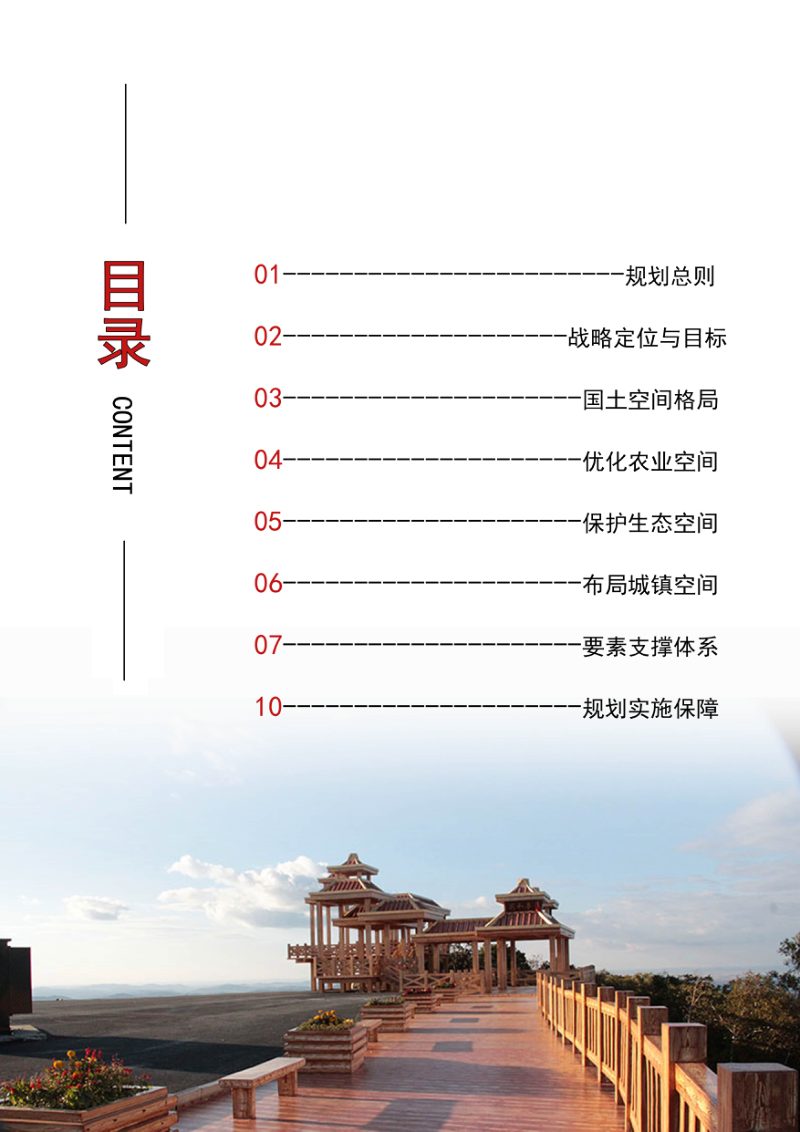 黑龙江省饶河县国土空间总体规划（2021-2035）第3页