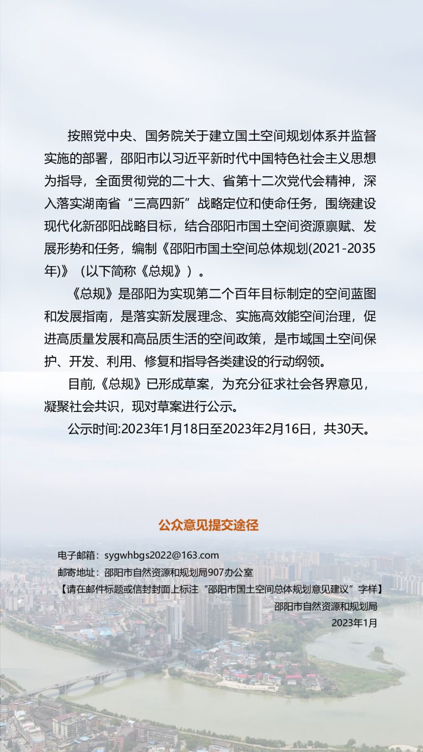 湖南省邵阳市国土空间总体规划（2021-2035年）-2