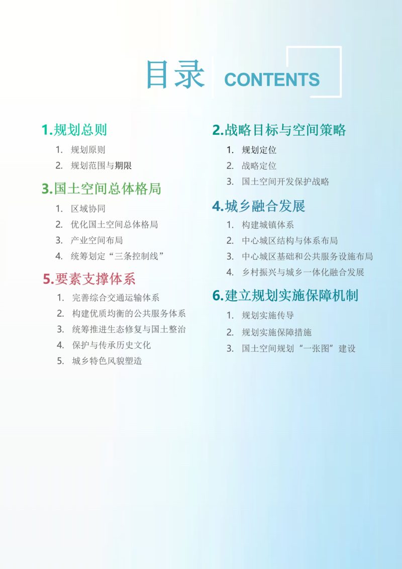 内蒙古霍林郭勒市国土空间总体规划（2021-2035年）第3页