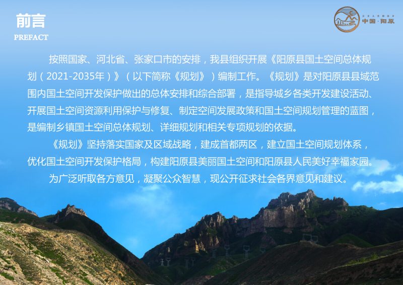 河北省阳原县国土空间总体规划（2021-2035年）第2页