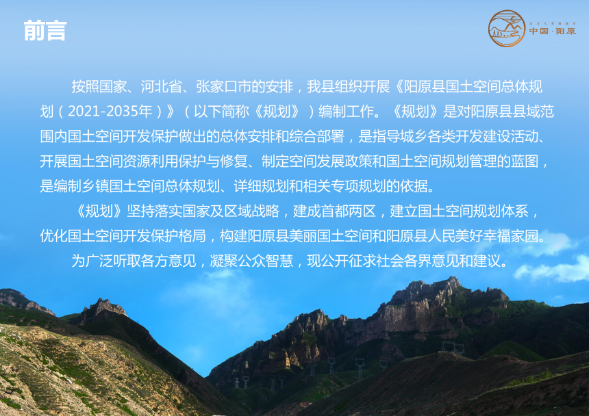 河北省阳原县国土空间总体规划（2021-2035年）-2