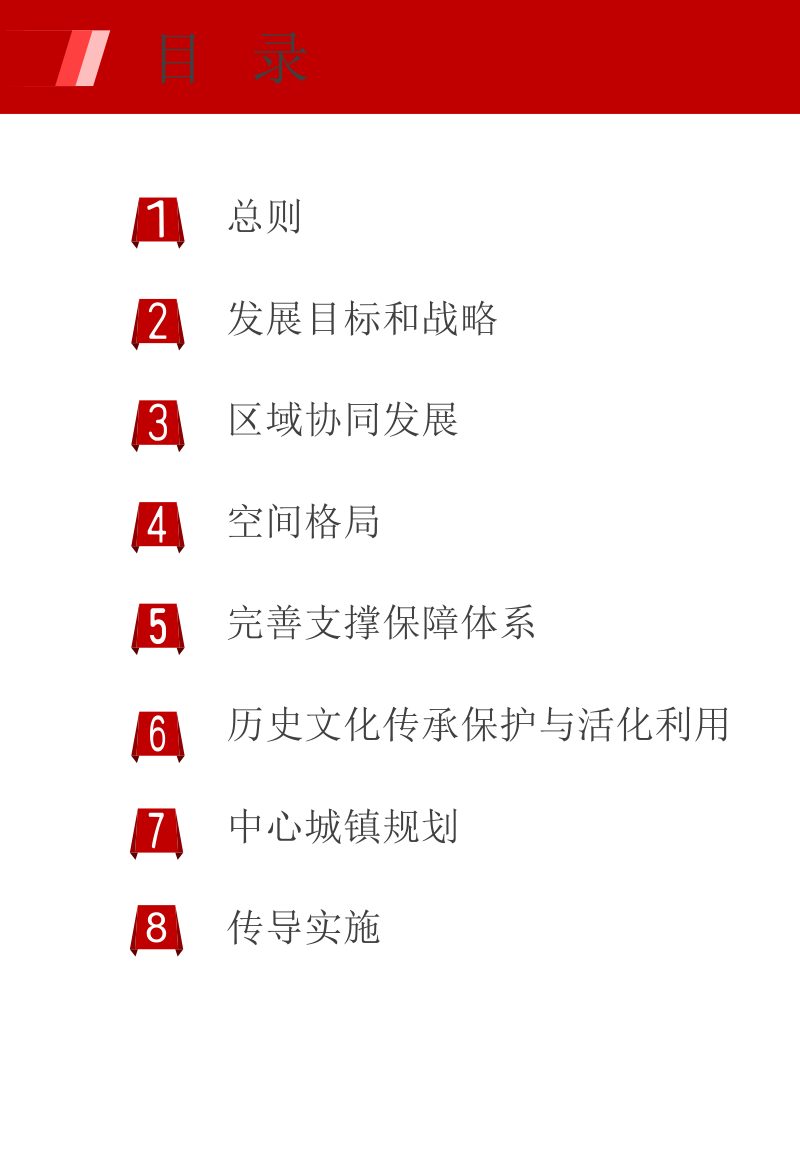 黑龙江省嘉荫县国土空间总体规划（2021-2035年）第2页