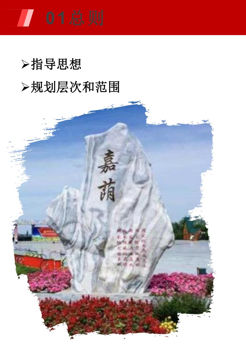 黑龙江省嘉荫县国土空间总体规划（2021-2035年）第3页