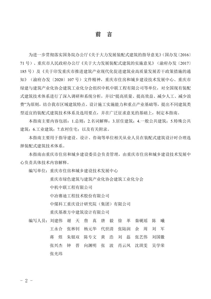 重庆市装配式建筑技术体系选用 指南（2023年版）第2页